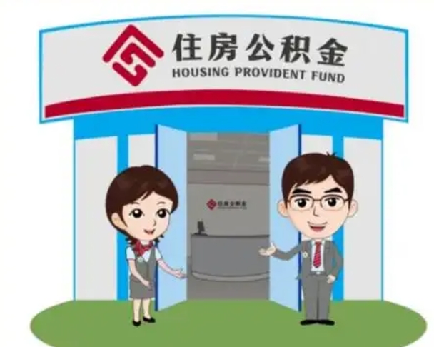 张掖离职可以取出公积金吗（离职能否取出住房公积金）